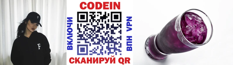 Кодеин Purple Drank  Абинск 